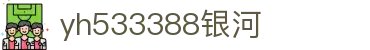 中国·yh533388银河(集团有限公司)-Official website